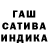 ГАШИШ гарик Domezia Alt